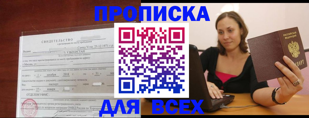 прописка штамп в Удмуртии