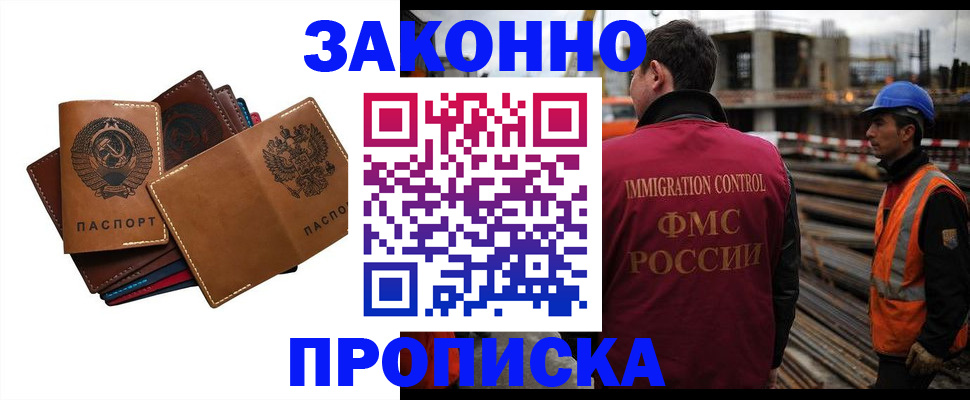 прописка в Удмуртии