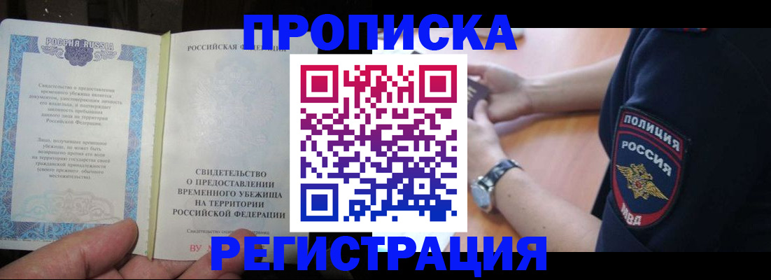 услуги по регистрации по РВП в Удмуртии